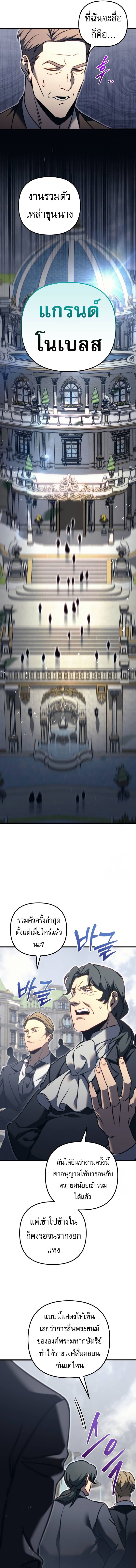 Regressor of the Fallen family ตอนที่ 69 แปลไทย