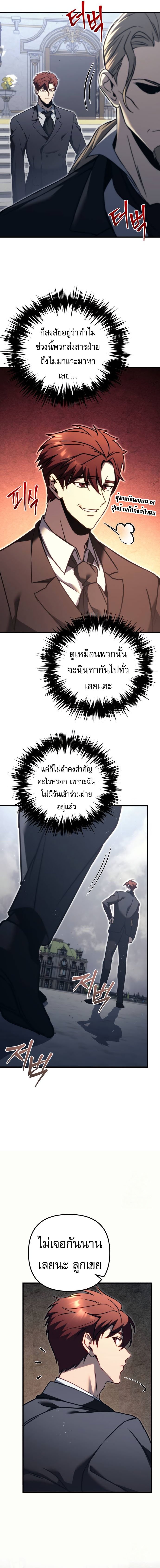 Regressor of the Fallen family ตอนที่ 69 แปลไทย