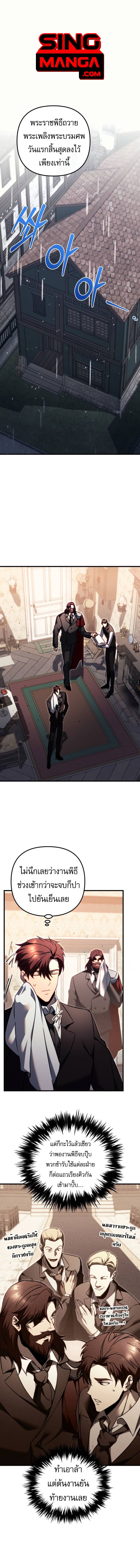 Regressor of the Fallen family ตอนที่ 69 แปลไทย