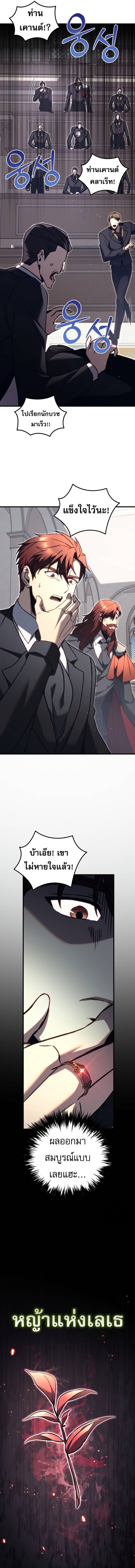 Regressor of the Fallen family ตอนที่ 69 แปลไทย