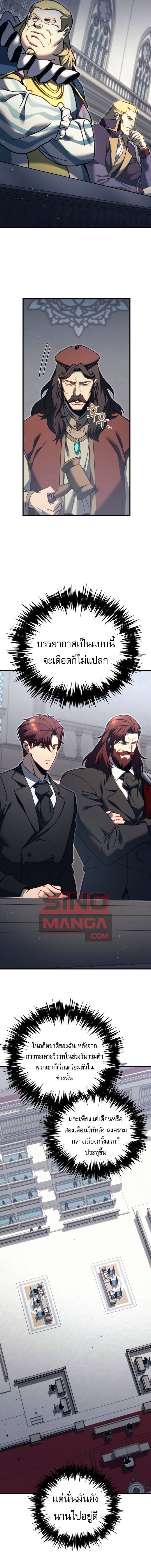 Regressor of the Fallen family ตอนที่ 69 แปลไทย