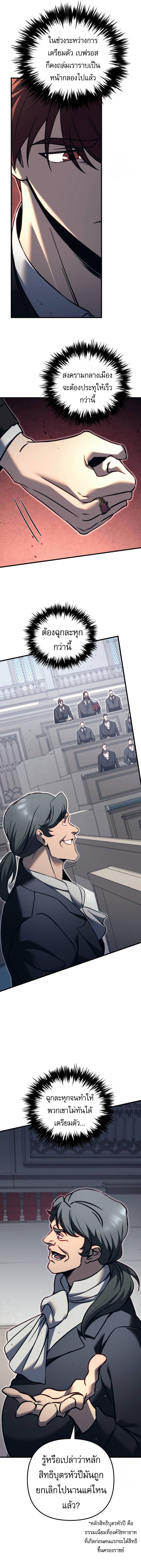 Regressor of the Fallen family ตอนที่ 69 แปลไทย