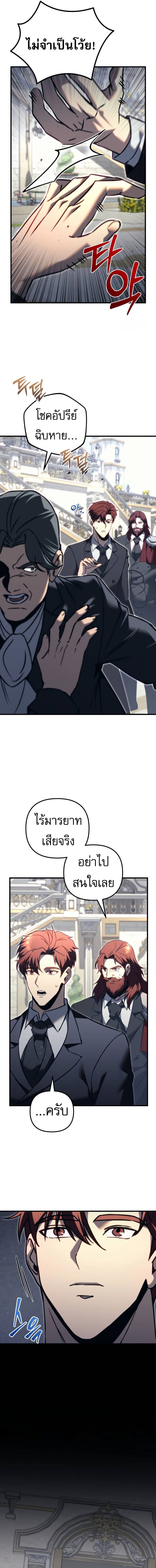 Regressor of the Fallen family ตอนที่ 69 แปลไทย