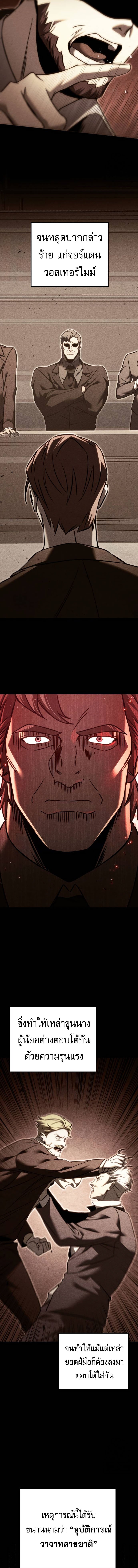 Regressor of the Fallen family ตอนที่ 69 แปลไทย