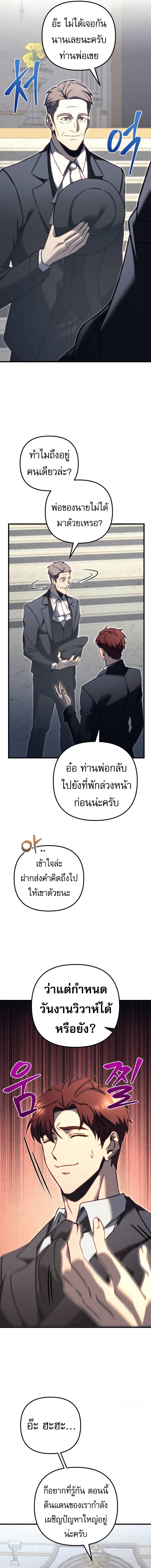 Regressor of the Fallen family ตอนที่ 69 แปลไทย