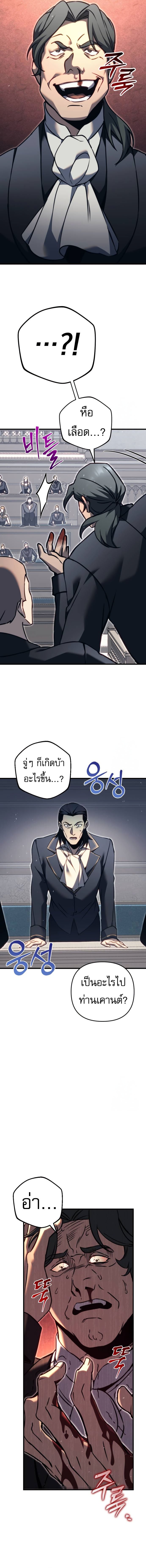 Regressor of the Fallen family ตอนที่ 69 แปลไทย