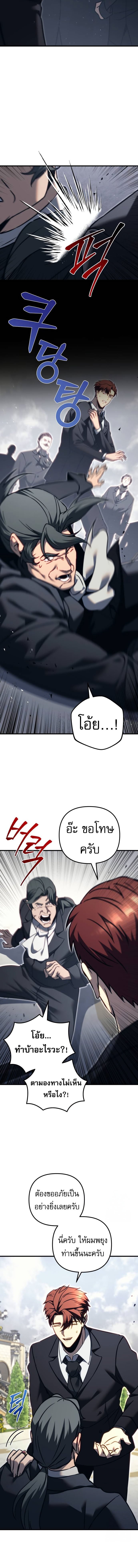 Regressor of the Fallen family ตอนที่ 69 แปลไทย