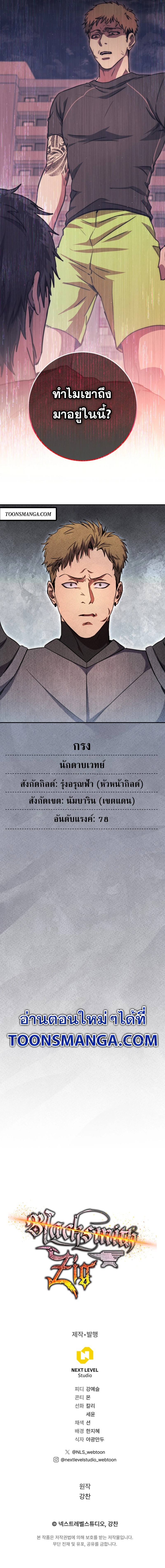 Legendary Blacksmith’s Vengeance ตอนที่ 48 แปลไทย