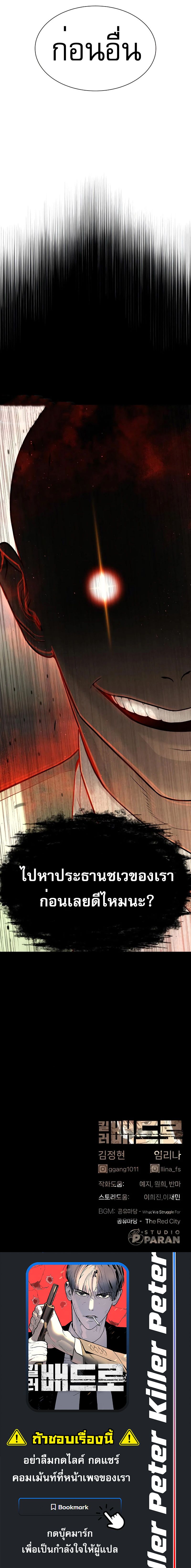 Killer Peter ปีเตอร์โคตรนักฆ่า ตอนที่ 47 แปลไทย
