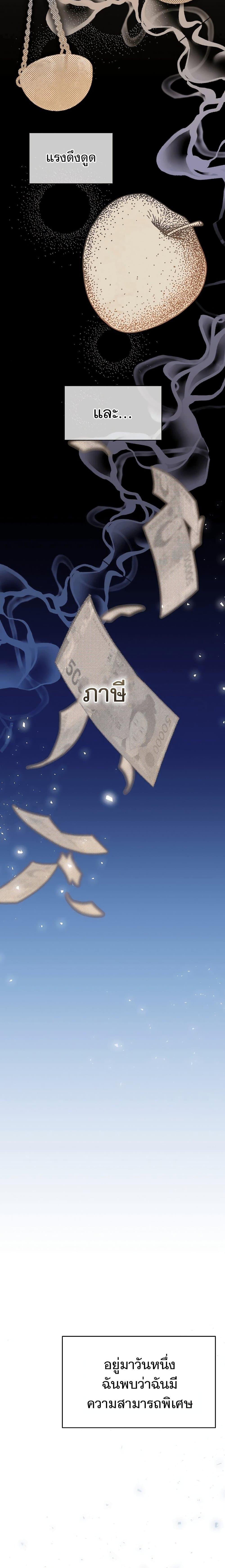 National Tax Service Thug ตอนที่ 1 แปลไทย