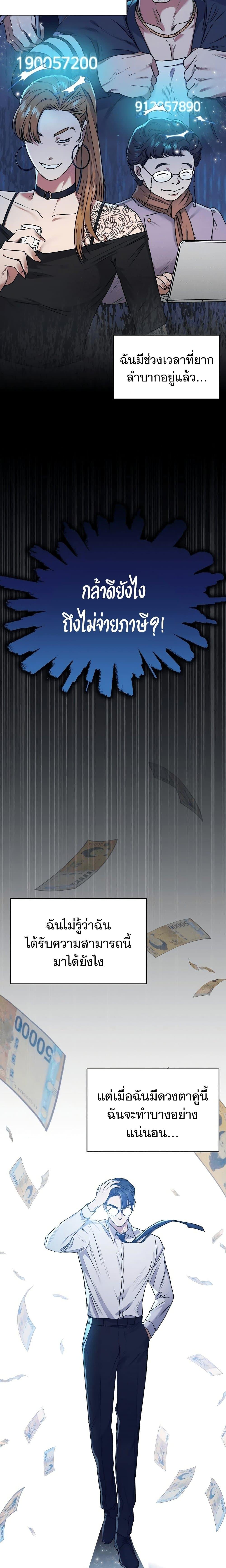 National Tax Service Thug ตอนที่ 1 แปลไทย