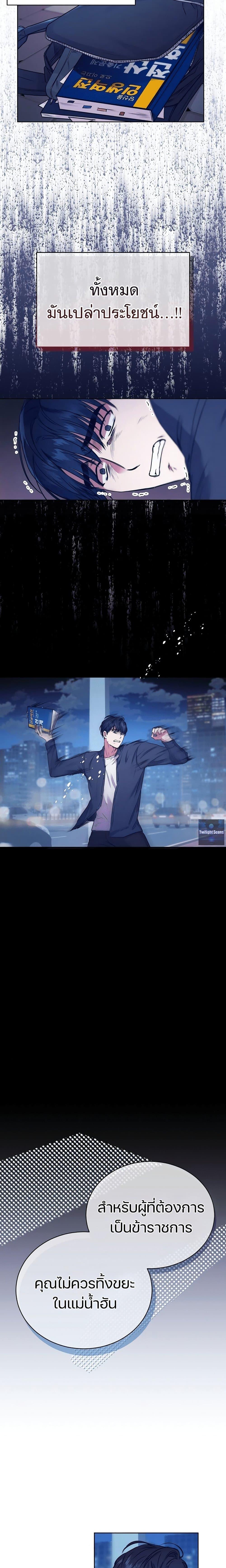 National Tax Service Thug ตอนที่ 1 แปลไทย