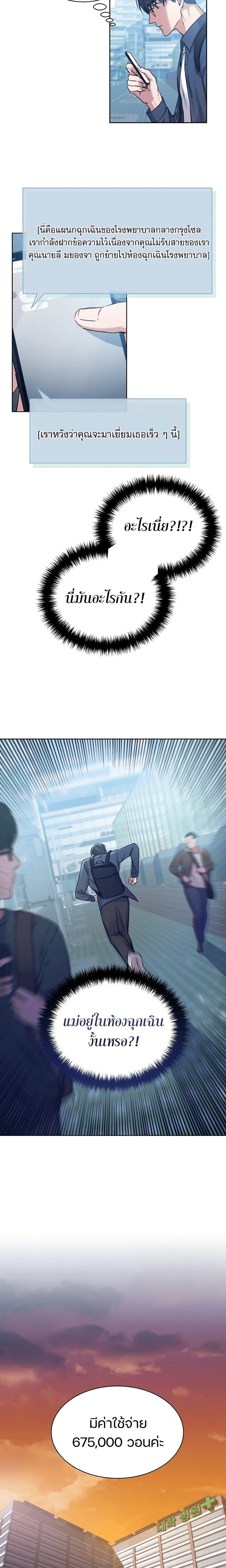 National Tax Service Thug ตอนที่ 1 แปลไทย