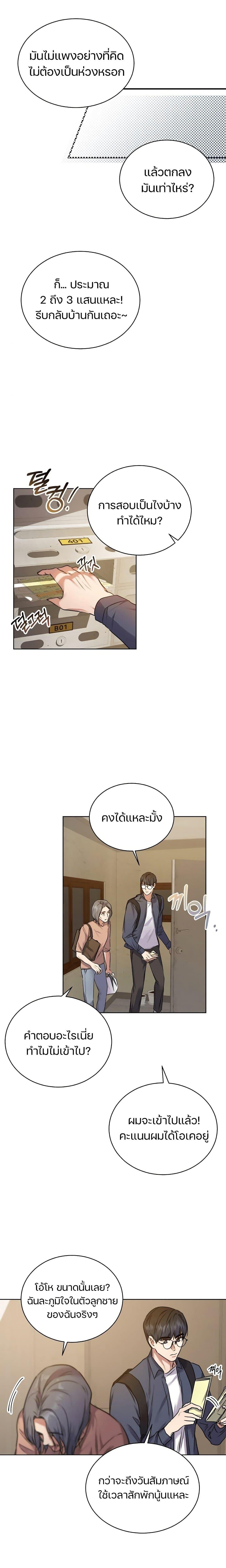 National Tax Service Thug ตอนที่ 1 แปลไทย