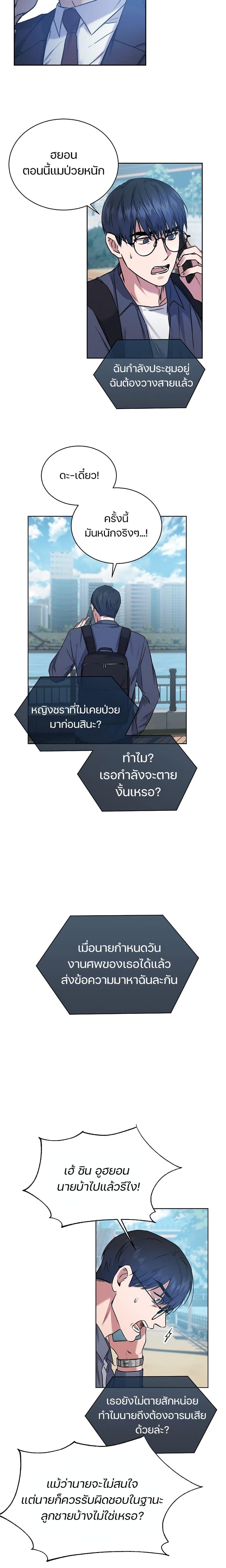 National Tax Service Thug ตอนที่ 1 แปลไทย