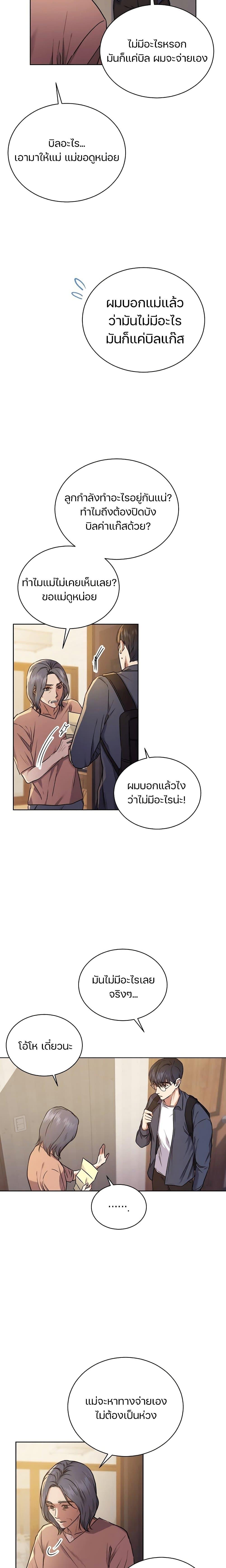 National Tax Service Thug ตอนที่ 1 แปลไทย