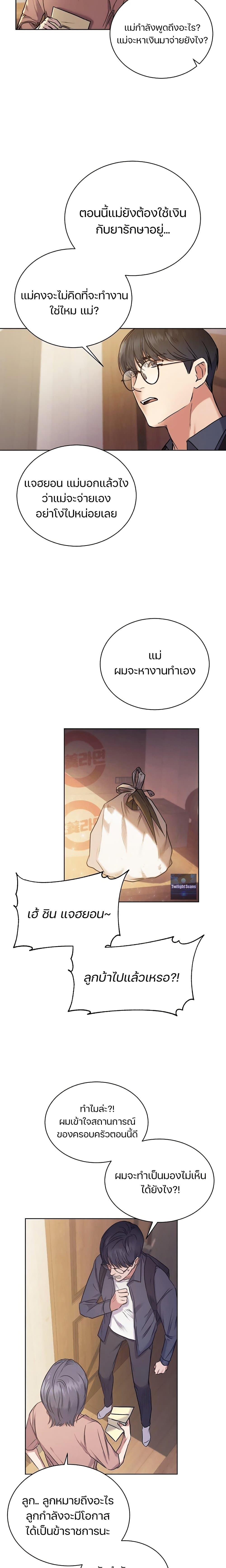 National Tax Service Thug ตอนที่ 1 แปลไทย