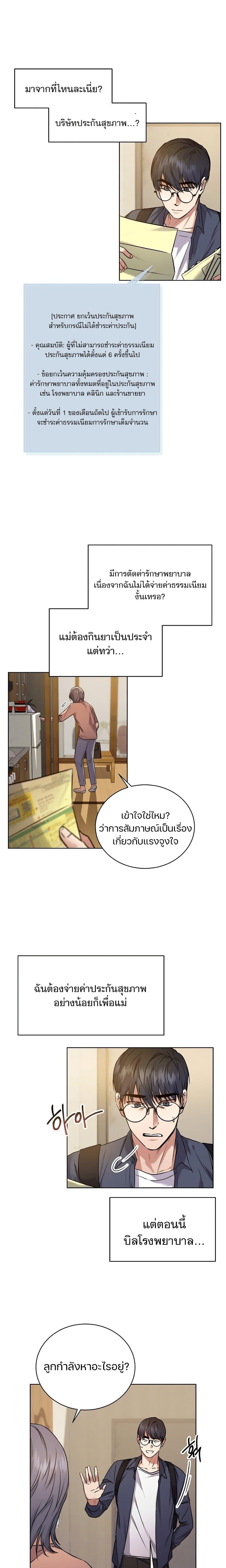 National Tax Service Thug ตอนที่ 1 แปลไทย