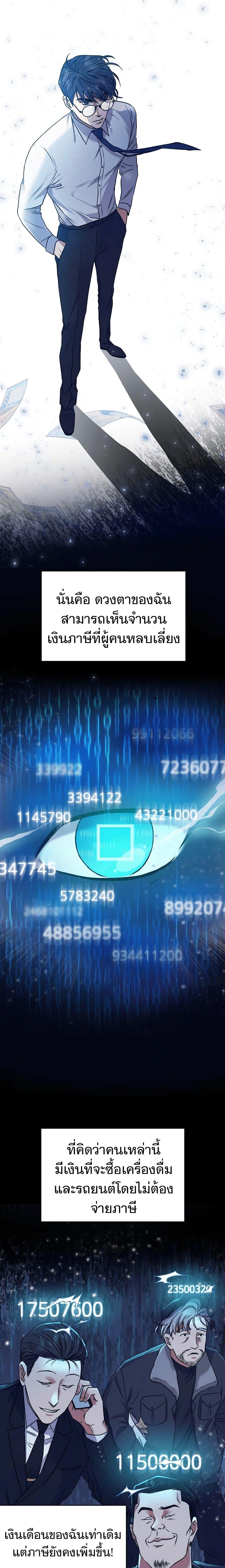 National Tax Service Thug ตอนที่ 1 แปลไทย