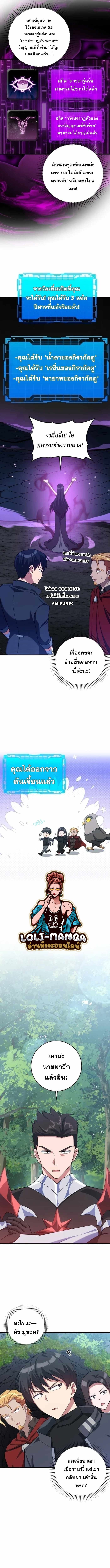 Max Level Player ตอนที่ 39 แปลไทย