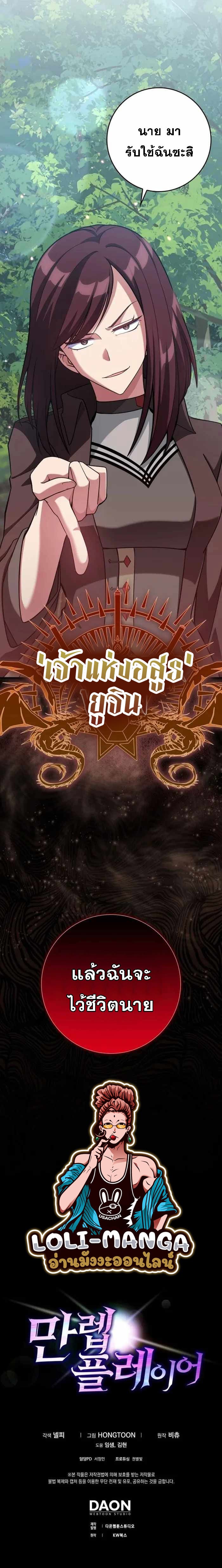 Max Level Player ตอนที่ 39 แปลไทย