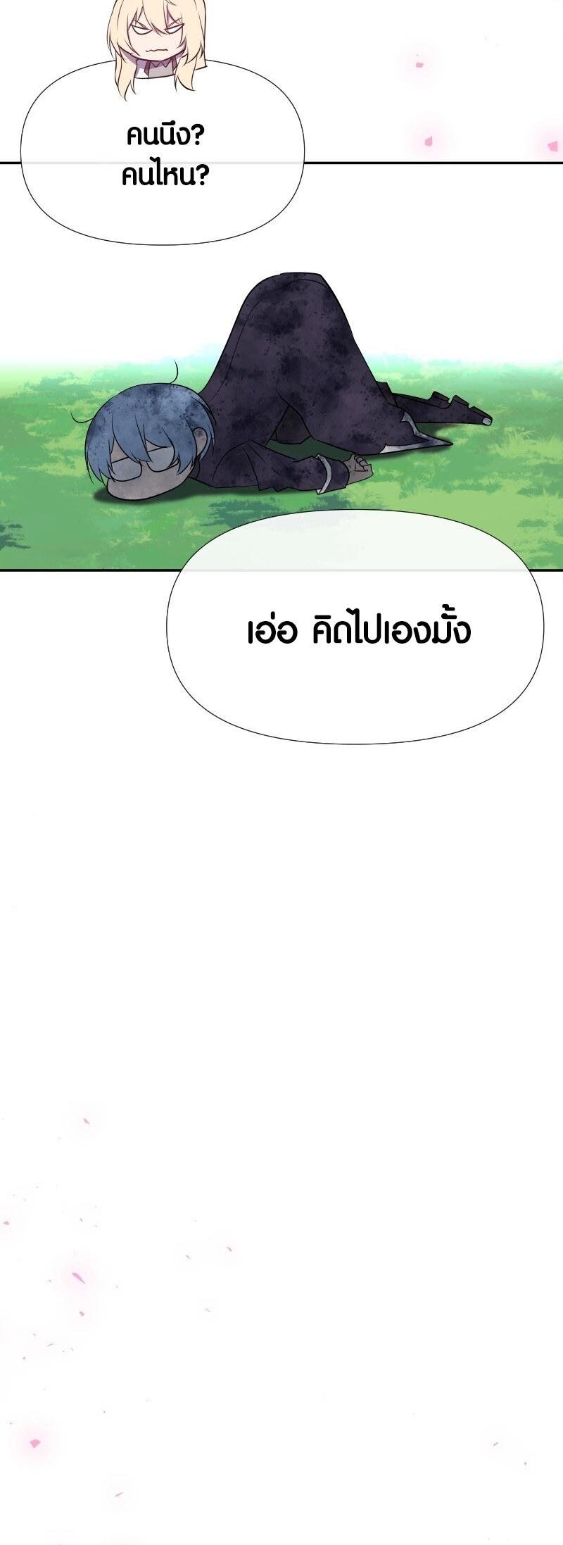 Retired Demon King จอมมารผู้ปลดเกษียณ ตอนที่ 21 แปลไทย