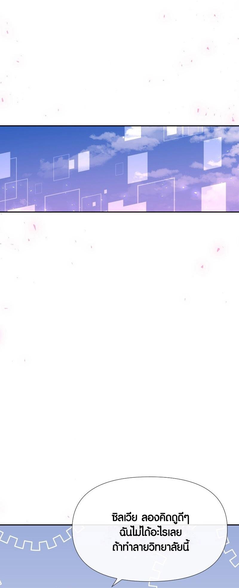 Retired Demon King จอมมารผู้ปลดเกษียณ ตอนที่ 21 แปลไทย