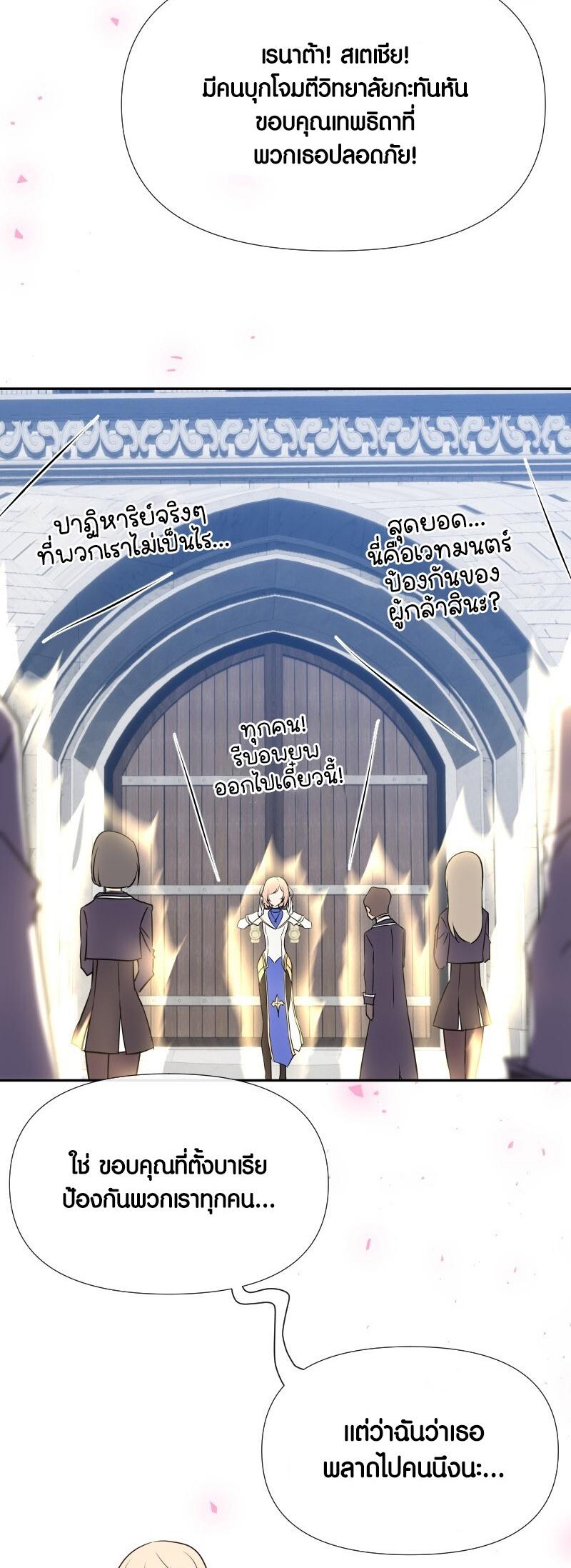 Retired Demon King จอมมารผู้ปลดเกษียณ ตอนที่ 21 แปลไทย