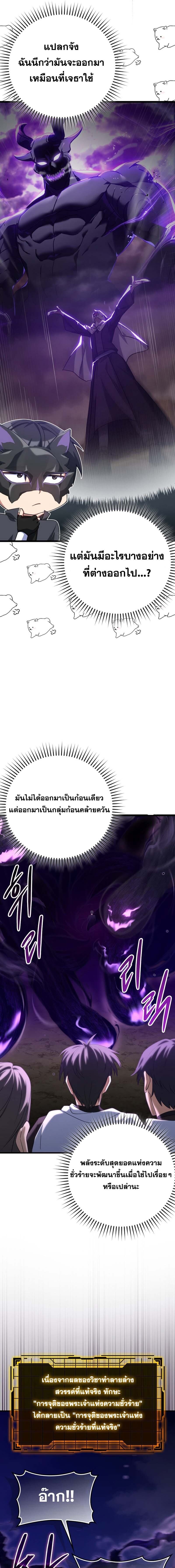 Max Level Player ตอนที่ 43 แปลไทย