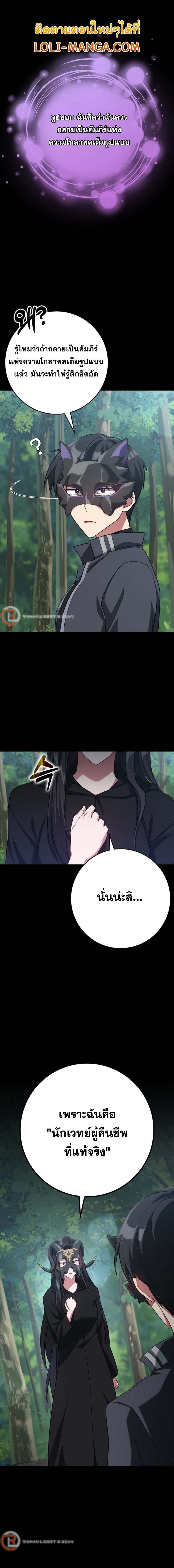 Max Level Player ตอนที่ 43 แปลไทย