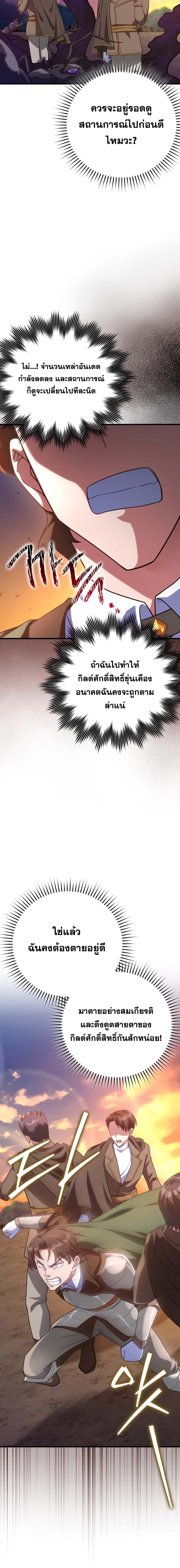 Max Level Player ตอนที่ 43 แปลไทย