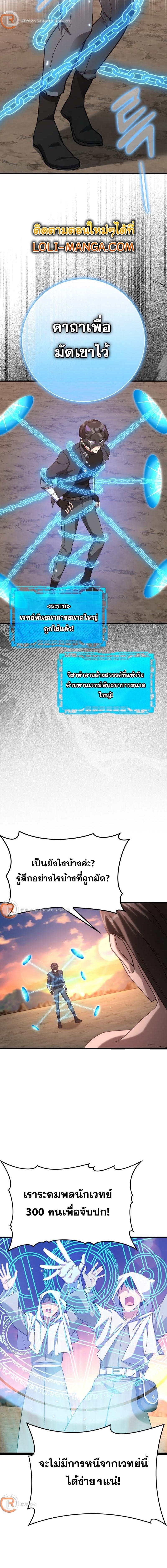 Max Level Player ตอนที่ 43 แปลไทย