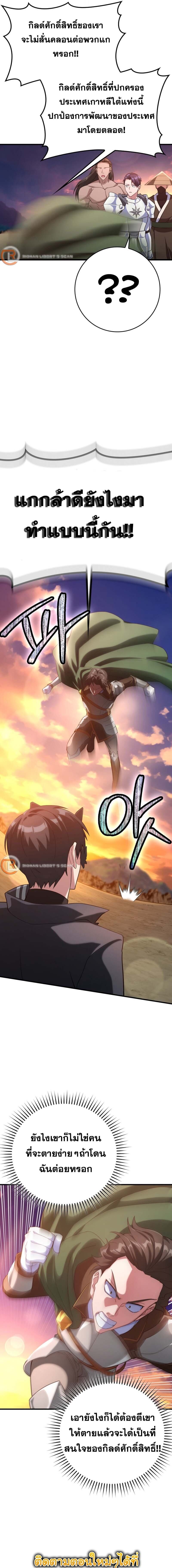 Max Level Player ตอนที่ 43 แปลไทย