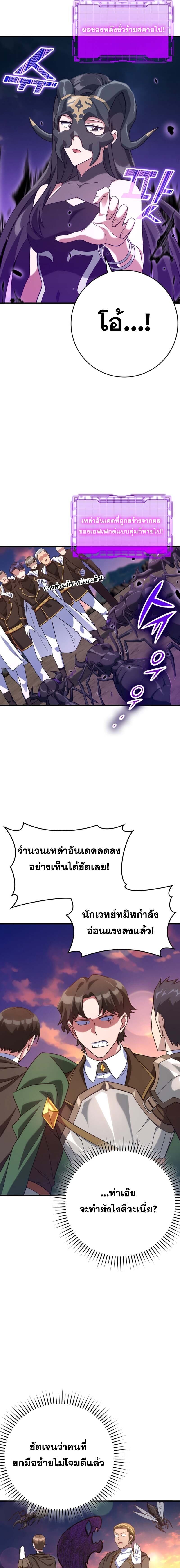 Max Level Player ตอนที่ 43 แปลไทย