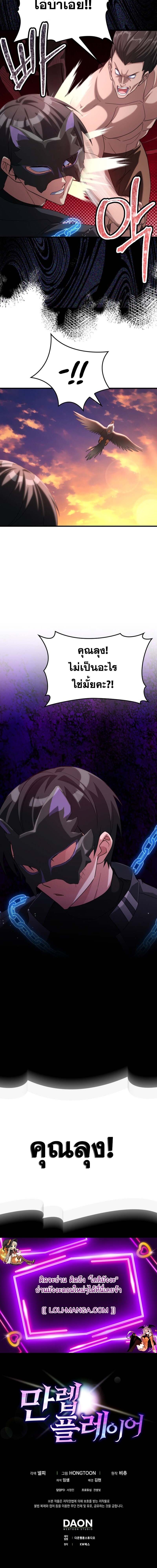 Max Level Player ตอนที่ 43 แปลไทย