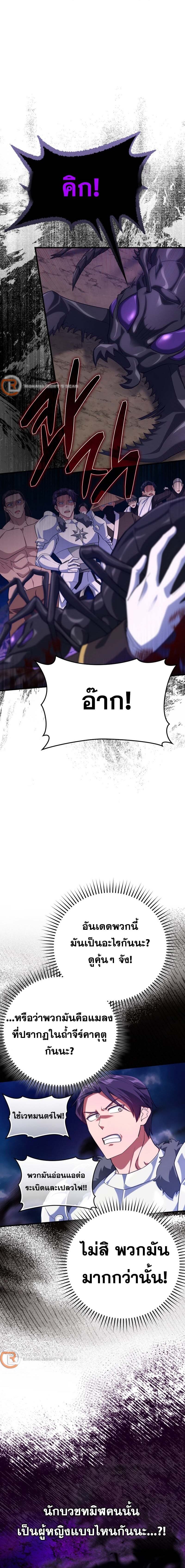 Max Level Player ตอนที่ 43 แปลไทย