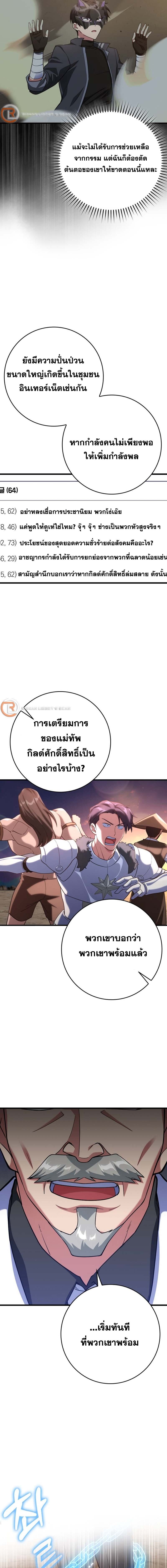 Max Level Player ตอนที่ 43 แปลไทย