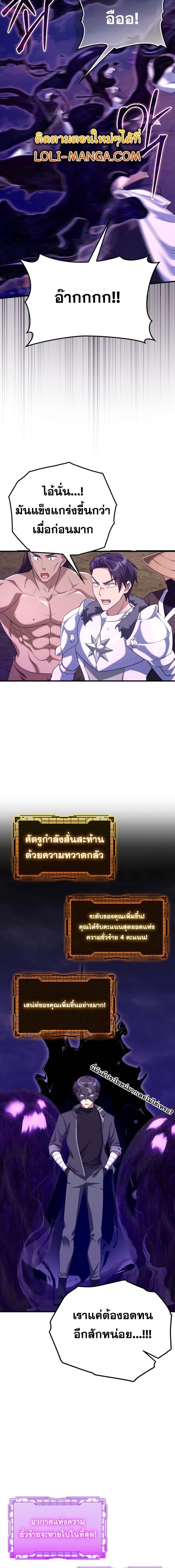 Max Level Player ตอนที่ 43 แปลไทย
