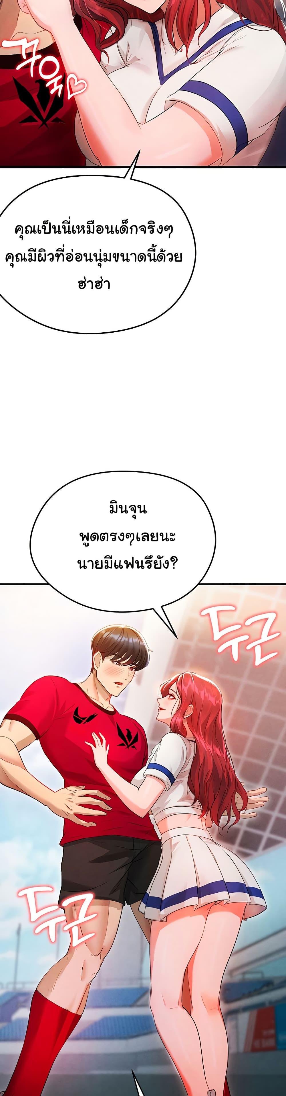 The Hottie’s Good at Football - ตอนที่ 4