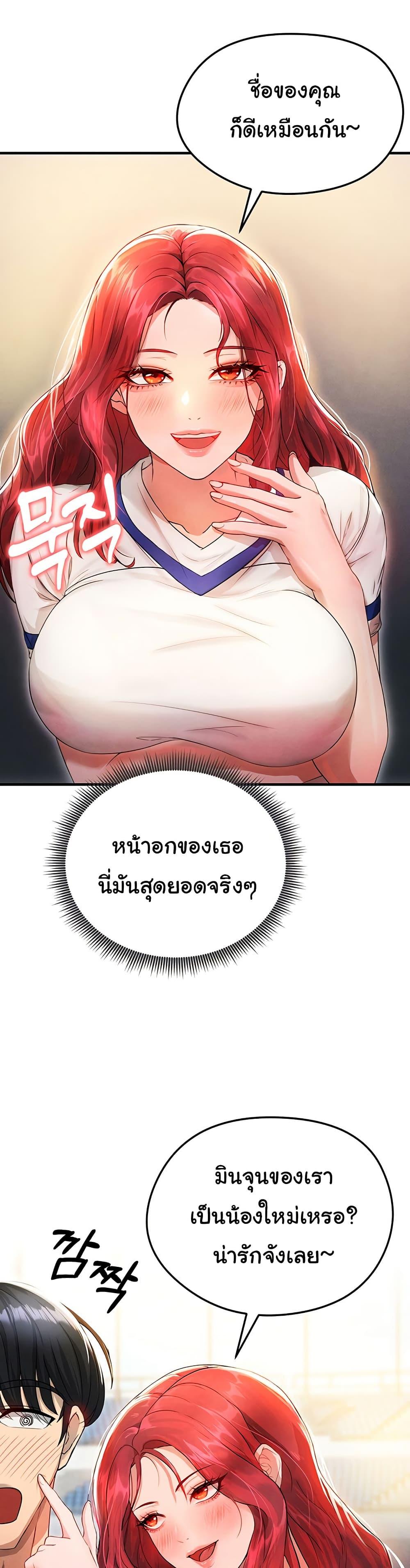 The Hottie’s Good at Football - ตอนที่ 4