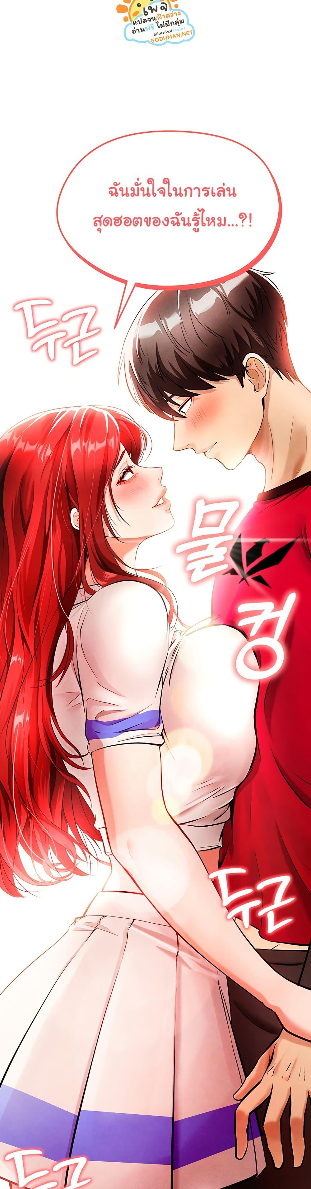 The Hottie’s Good at Football - ตอนที่ 4