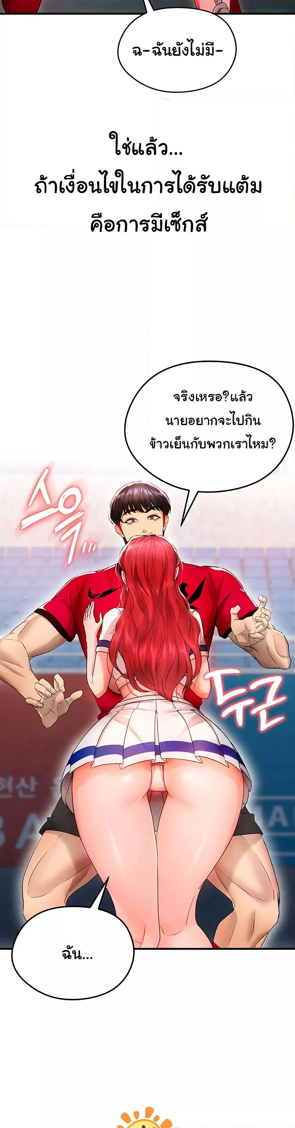 The Hottie’s Good at Football - ตอนที่ 4