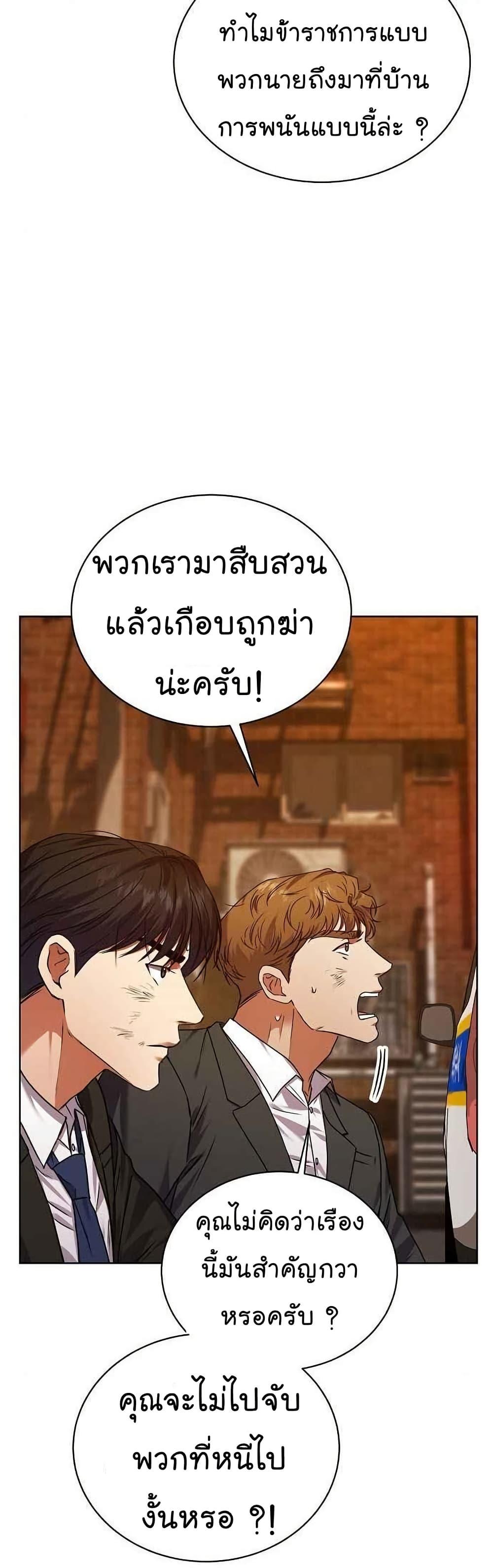 National Tax Service Thug ตอนที่ 26 แปลไทย