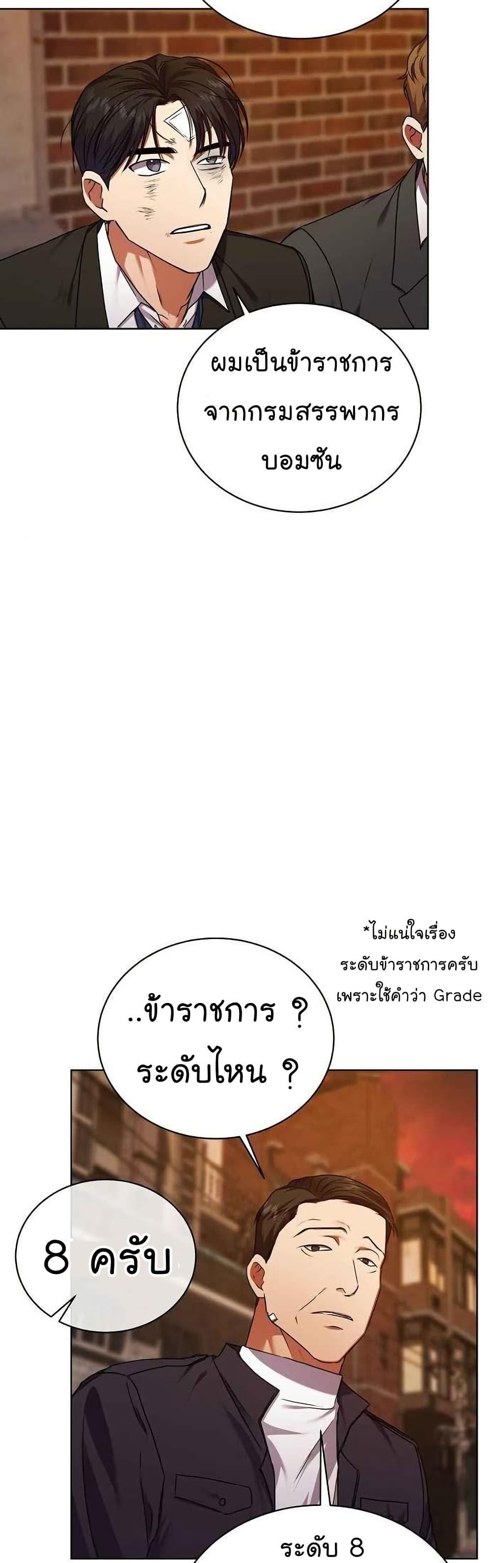 National Tax Service Thug ตอนที่ 26 แปลไทย