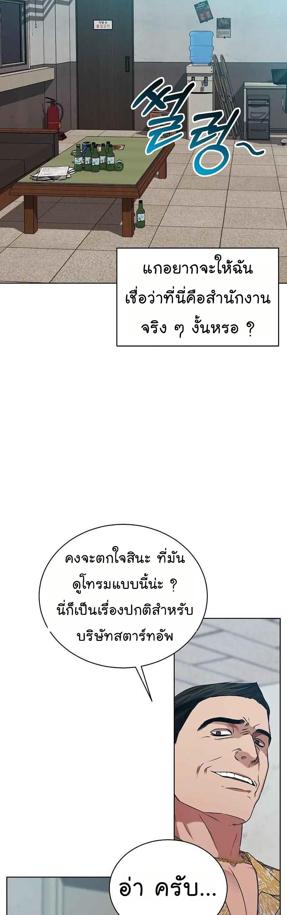 National Tax Service Thug ตอนที่ 26 แปลไทย