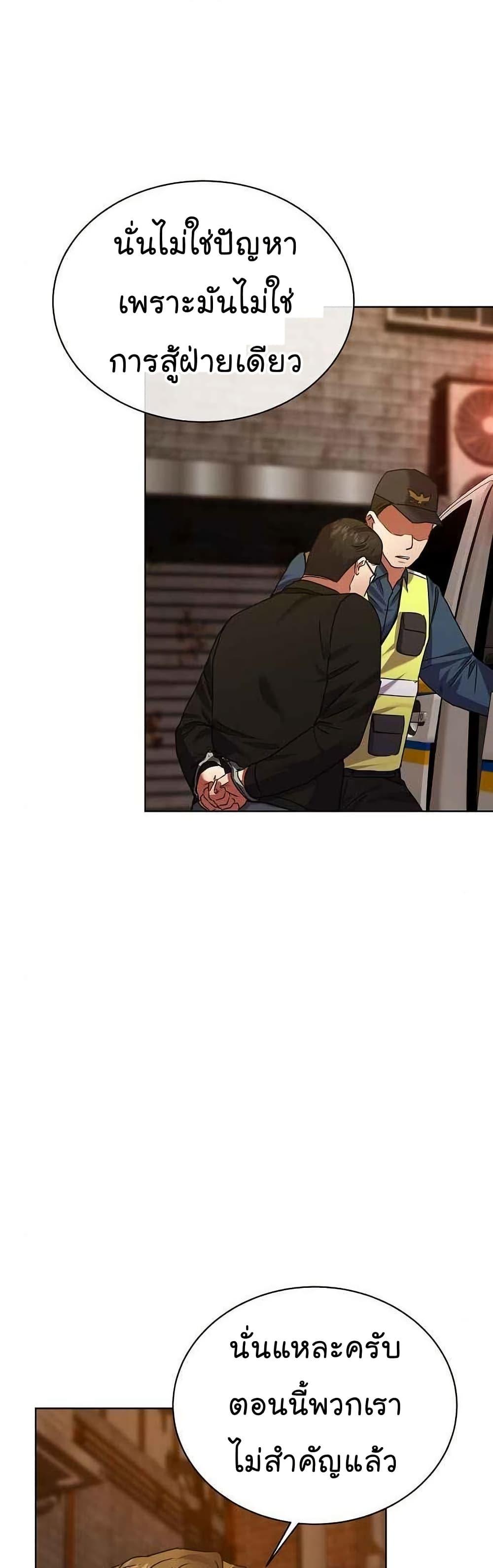 National Tax Service Thug ตอนที่ 26 แปลไทย