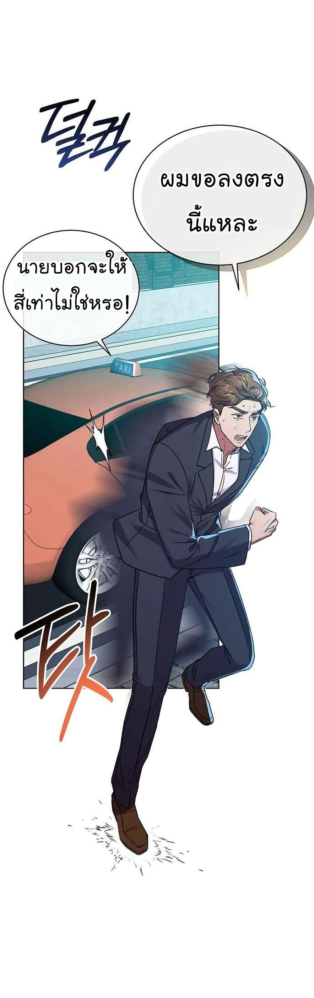 National Tax Service Thug ตอนที่ 26 แปลไทย