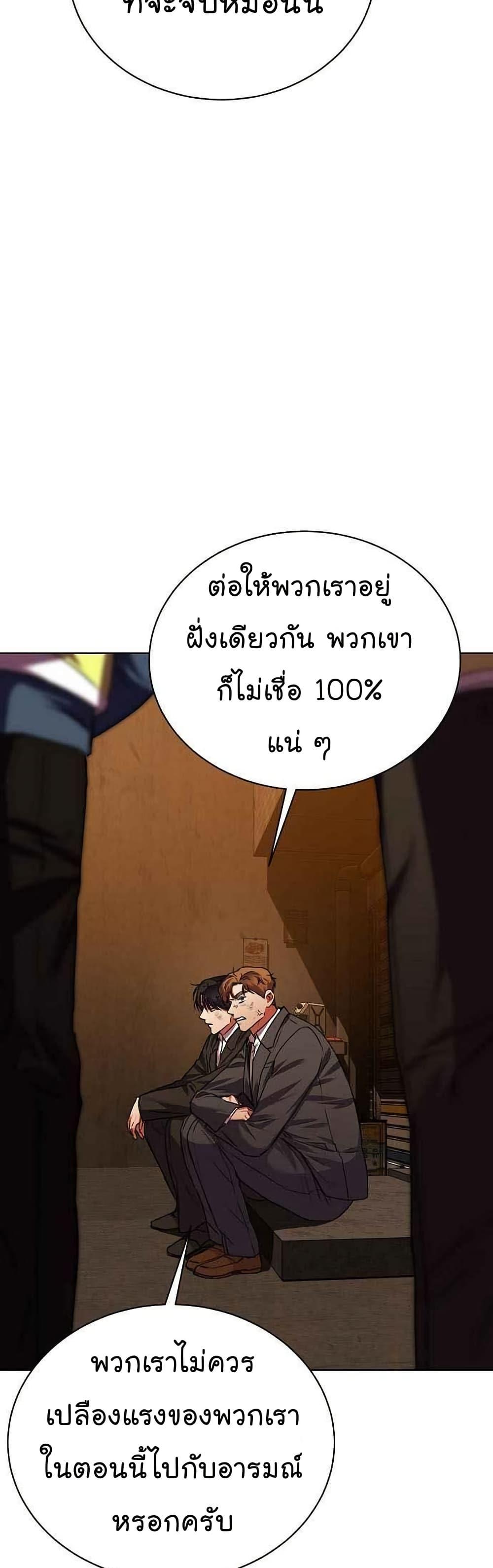 National Tax Service Thug ตอนที่ 26 แปลไทย