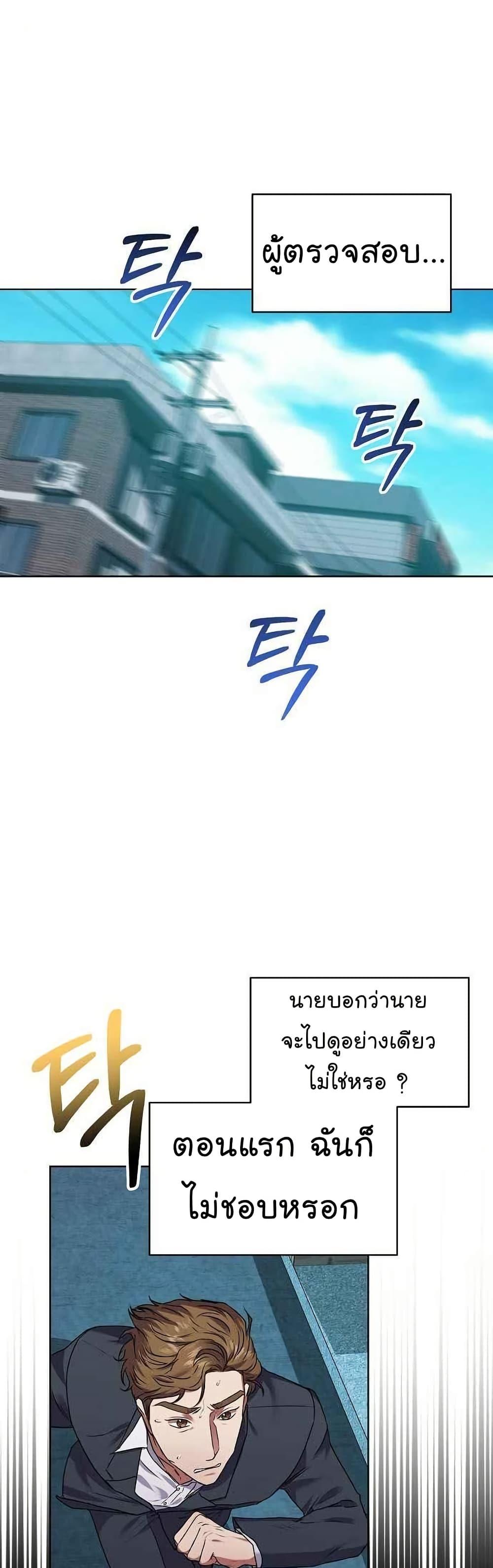 National Tax Service Thug ตอนที่ 26 แปลไทย