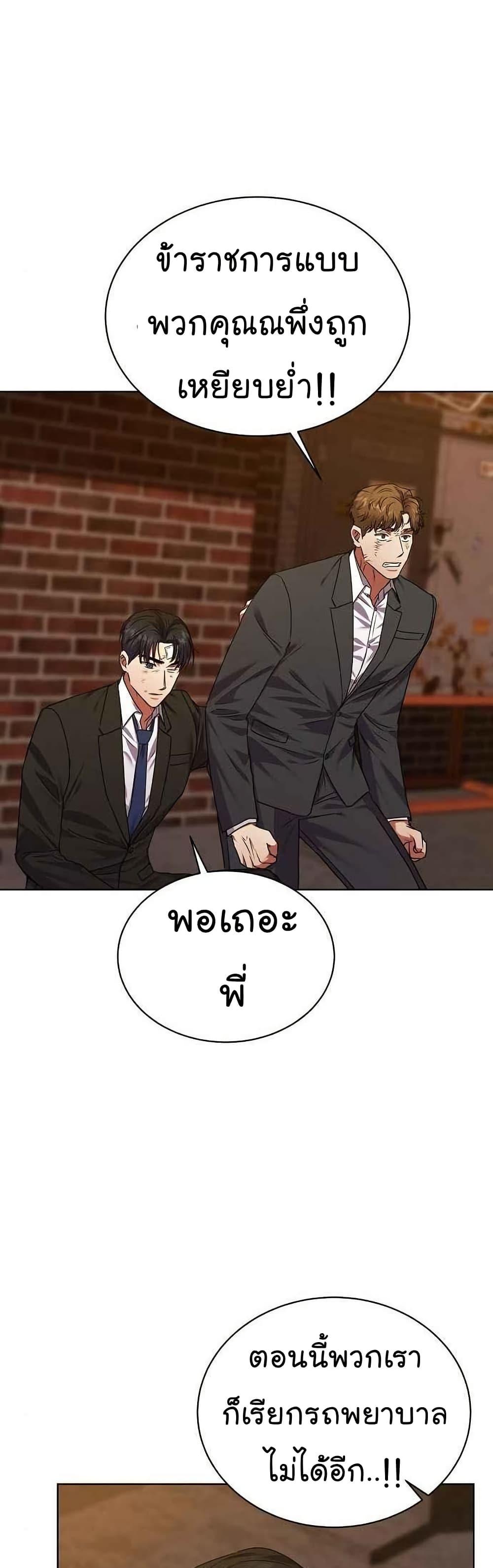 National Tax Service Thug ตอนที่ 26 แปลไทย